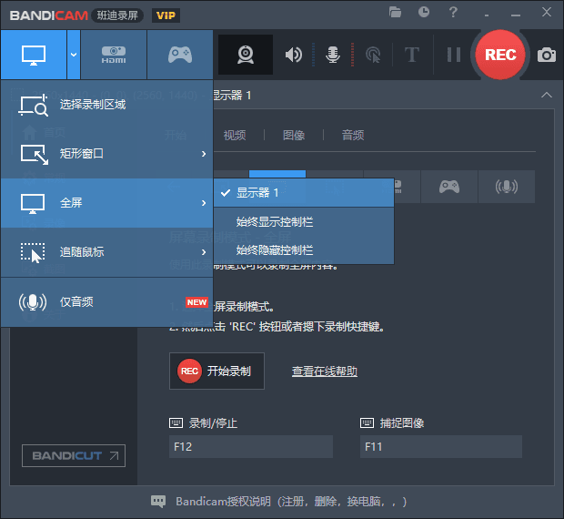 录制全屏幕 - Bandicam（班迪录屏）