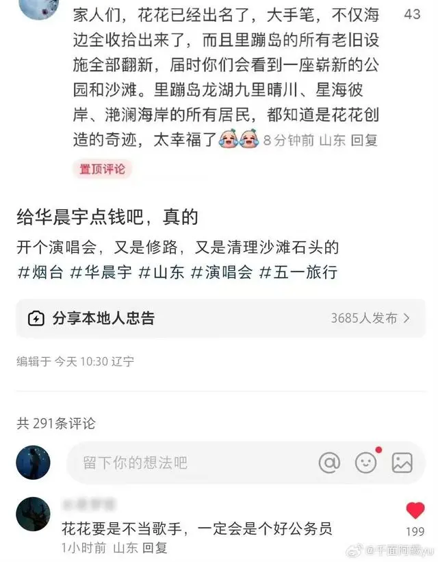 华晨宇演唱会武汉 搭建舞台_华晨宇武汉音乐节_华晨宇武汉巡演